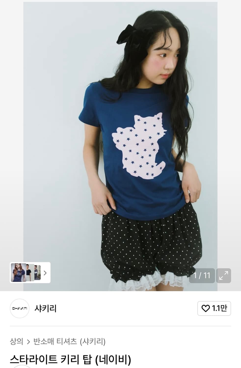 샤키리 스타라이트 키리 탑 네이비 상품이미지1