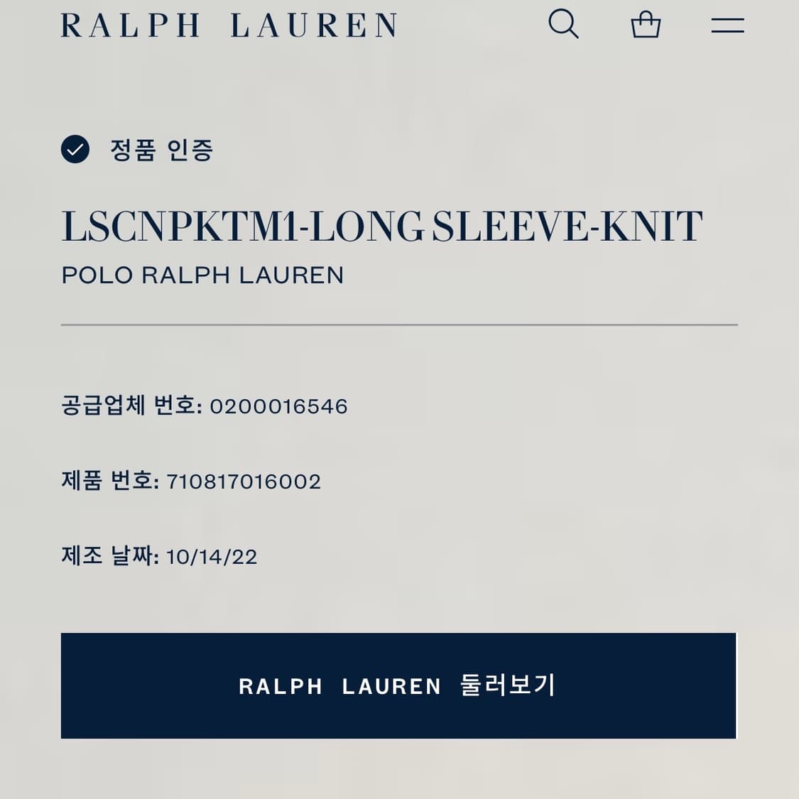 폴로 랄프로렌 화이트 롱 슬리브 상품이미지7