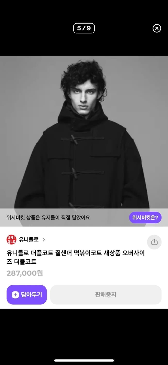 유니클로 질샌더 코트 상품이미지2