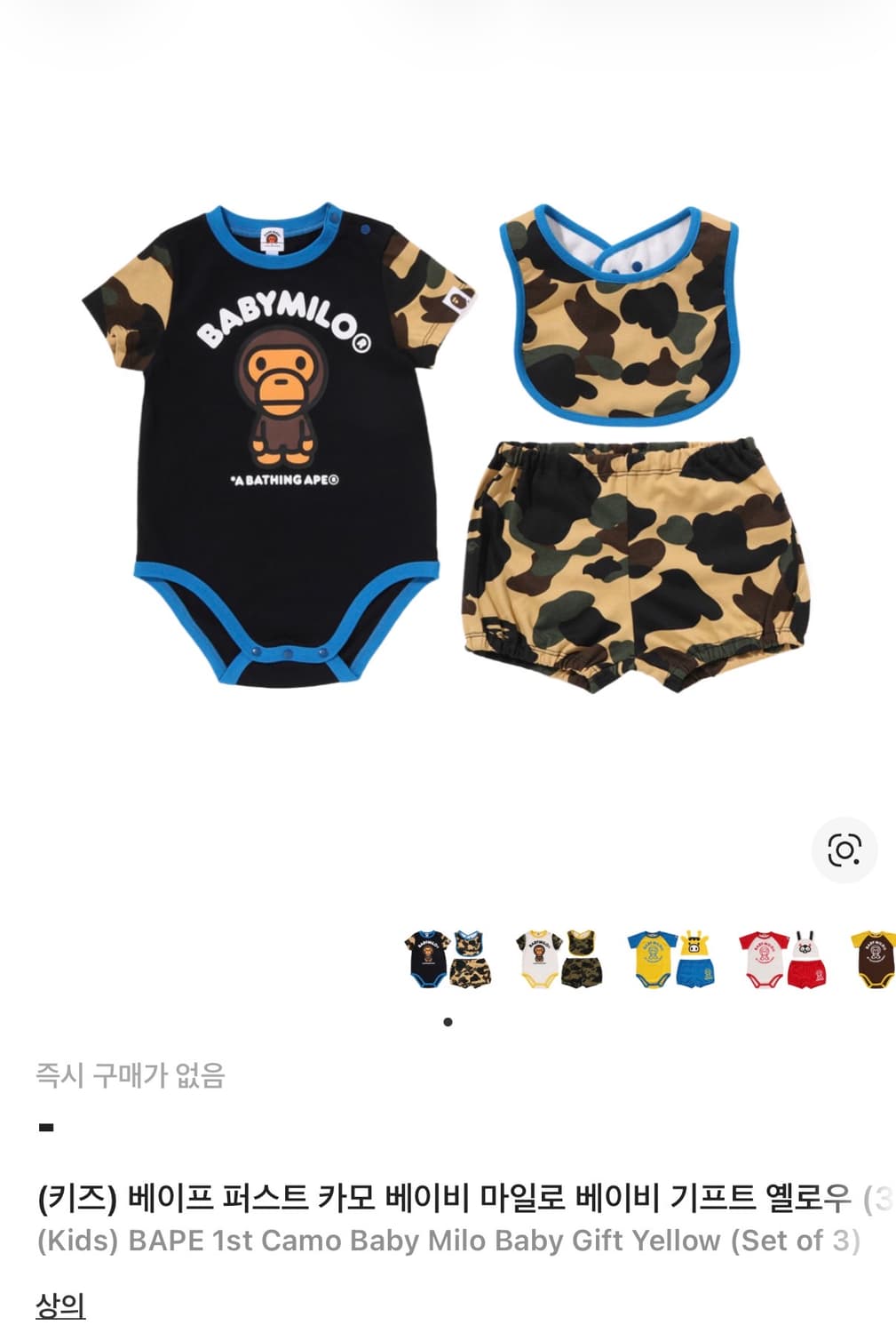 키즈 bape 베이프 퍼스트 카모 베이비 마일로 바디수트 70 상품이미지1