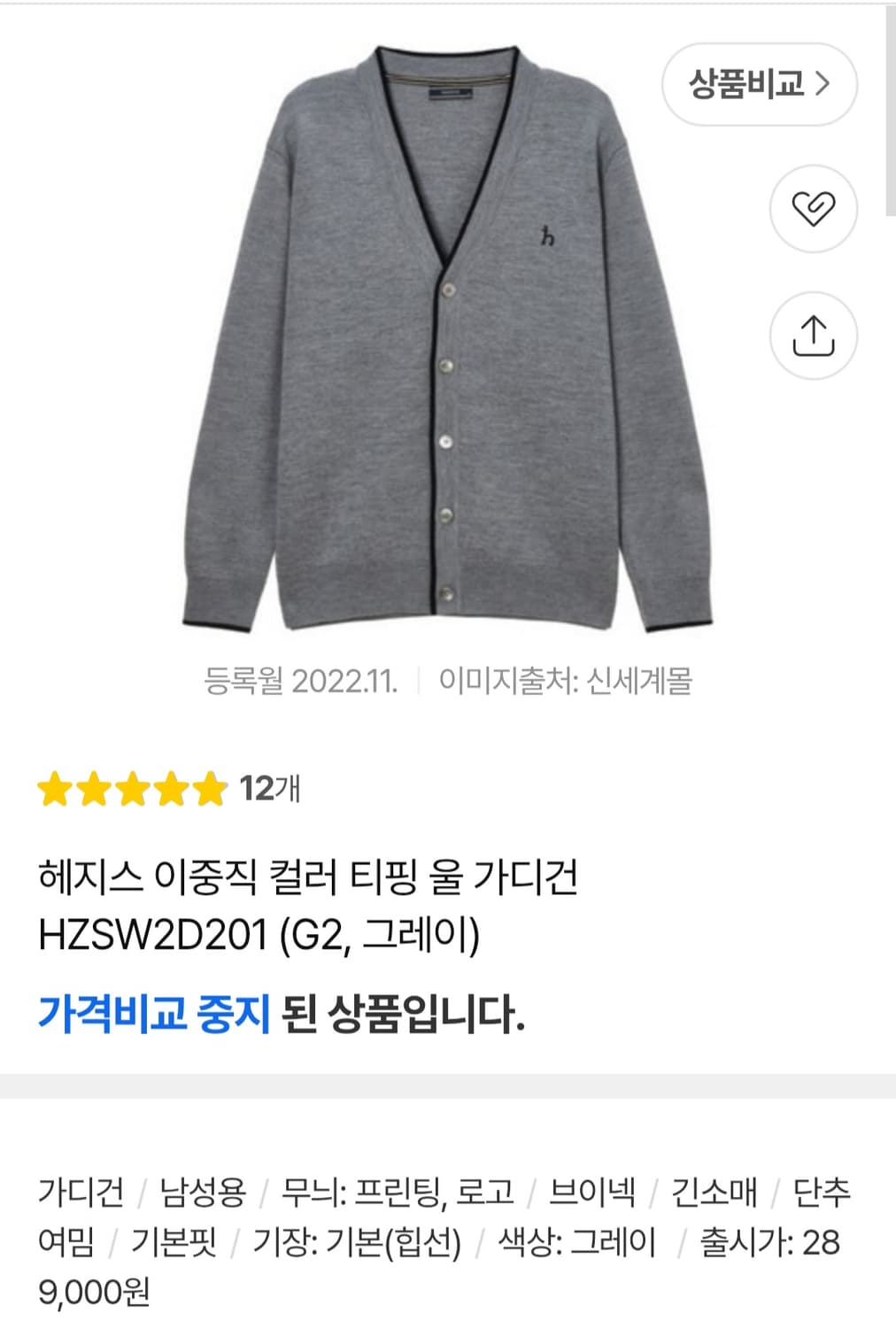 [남105] 헤지스 이중직 컬러 티핑 울가디건 상품이미지2