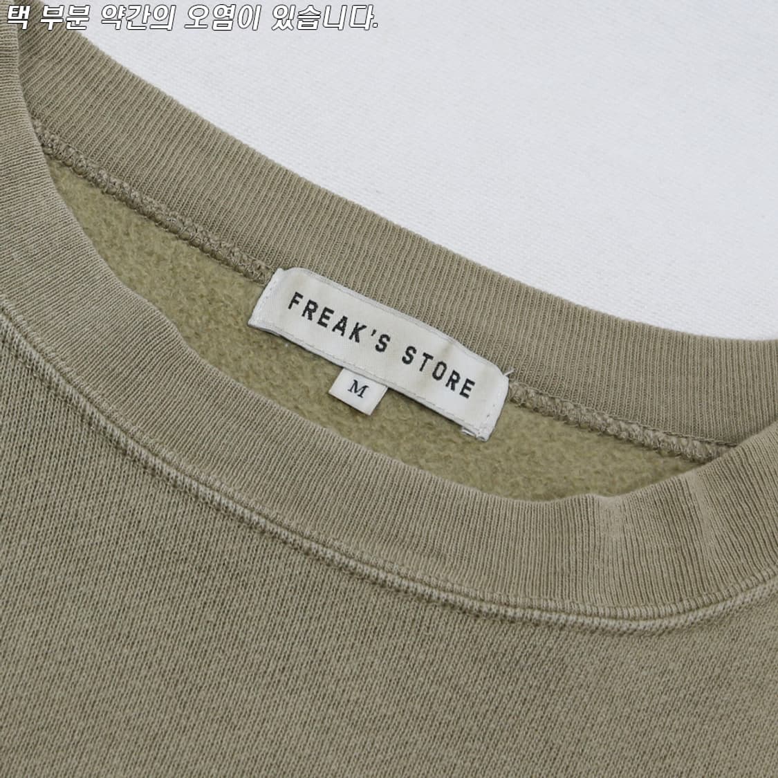 (착용컷) FREAK'S STORE 스웻 셔츠 (남성용 105) 상품이미지5