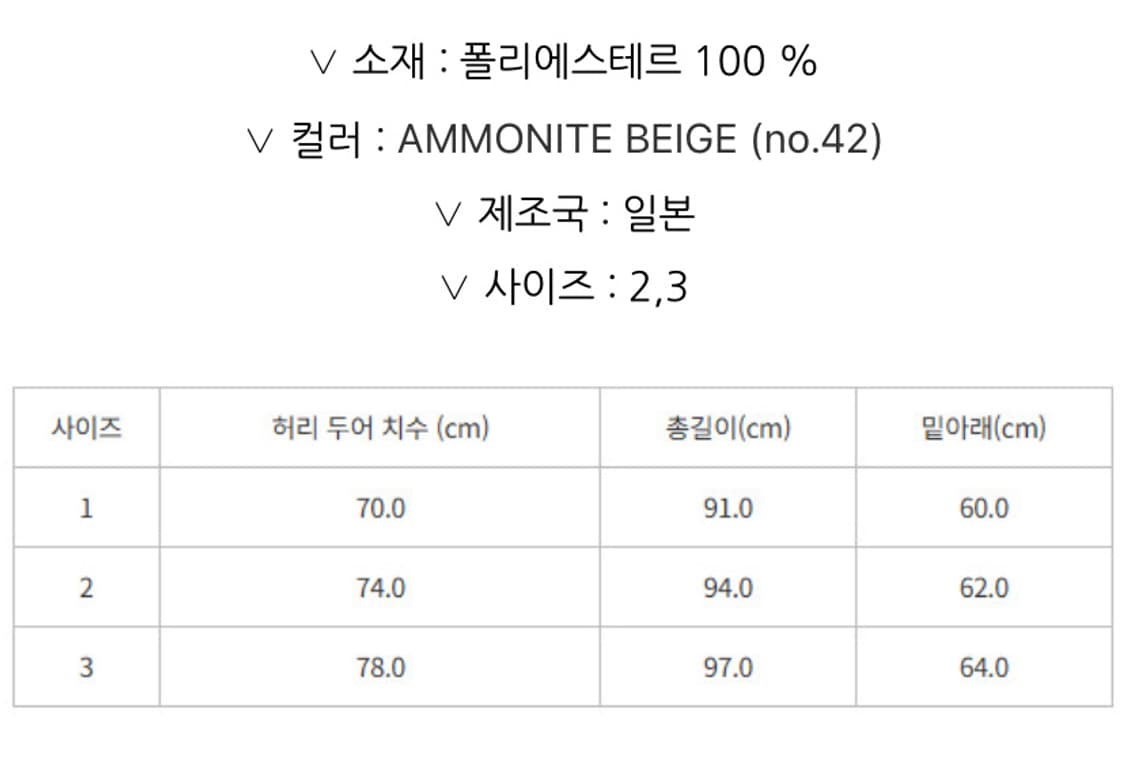 옴므플리세 25년 12월 하카마 암모나이트 베이지 상품이미지4