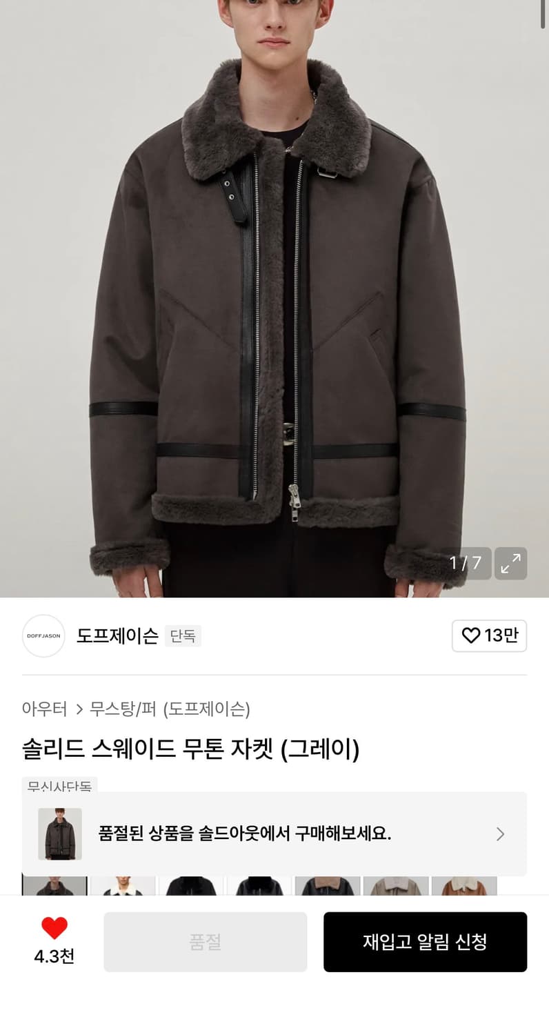 2XL) 도프제이슨 솔리드 무톤 스웨이드 자켓 그레이 판매합니다 상품이미지1