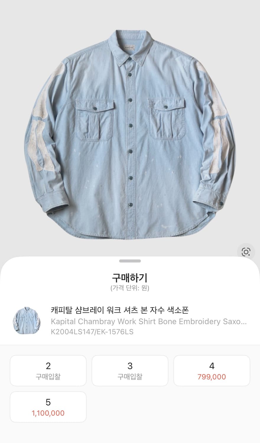 캐피탈 샴브레이 본 셔츠 5사이즈 판매합니다. 상품이미지1