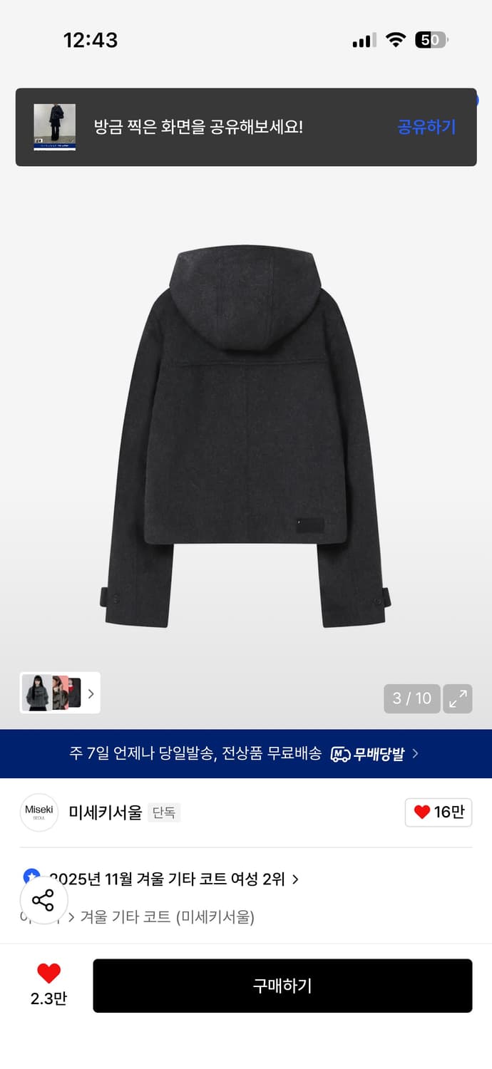 미세키서울 더블후드 숏코트 차콜 상품이미지2