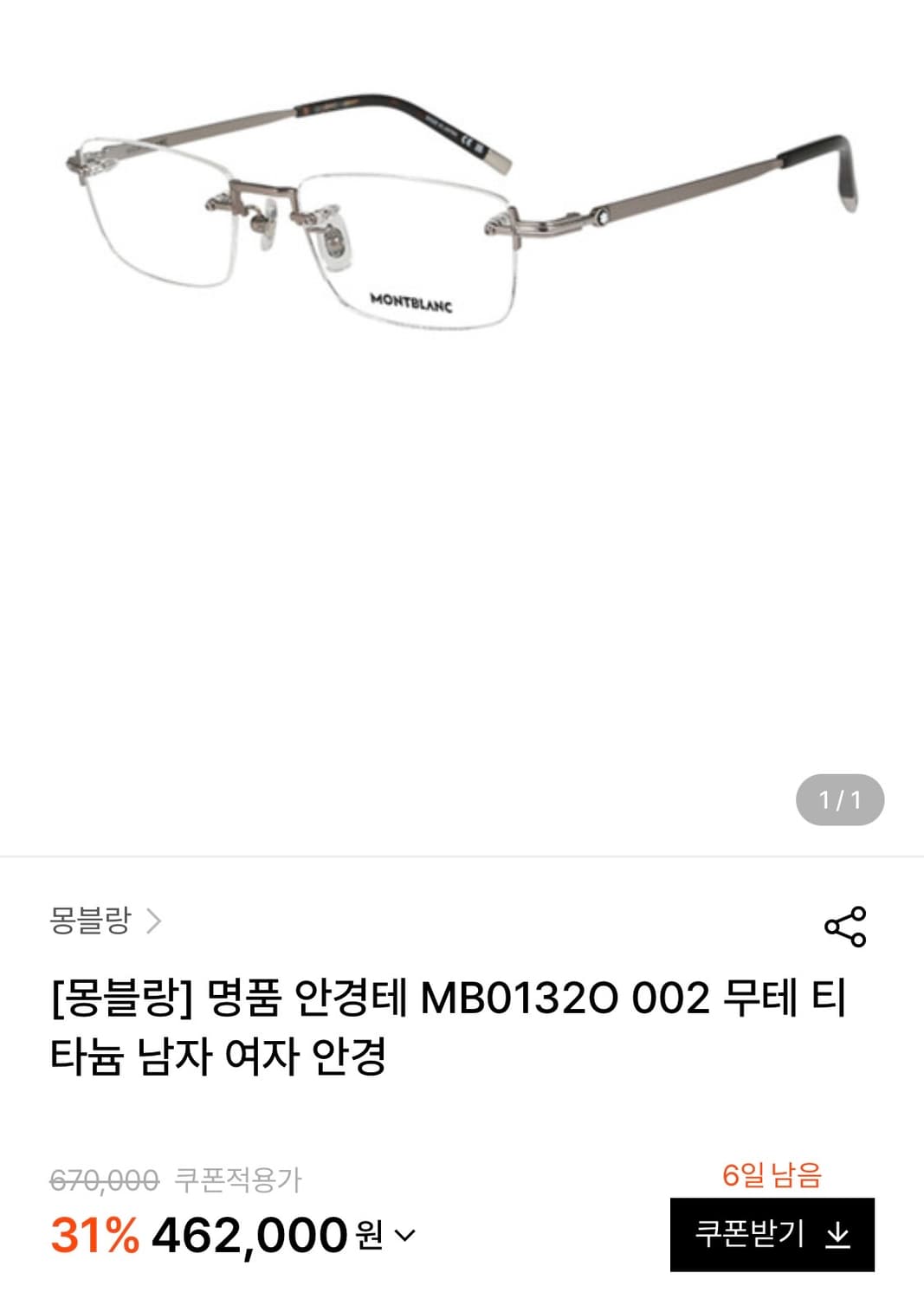 몽블랑 무테 상품이미지1
