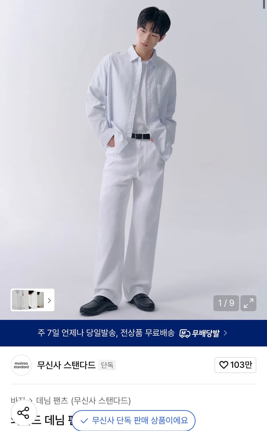 무신사 스탠다드 와이드 데님팬츠 화이트 새상품 상품이미지1