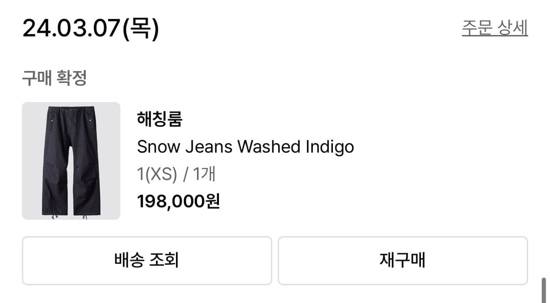 해칭룸 snow jeans washed indigo 스노우진 인디고 상품이미지7