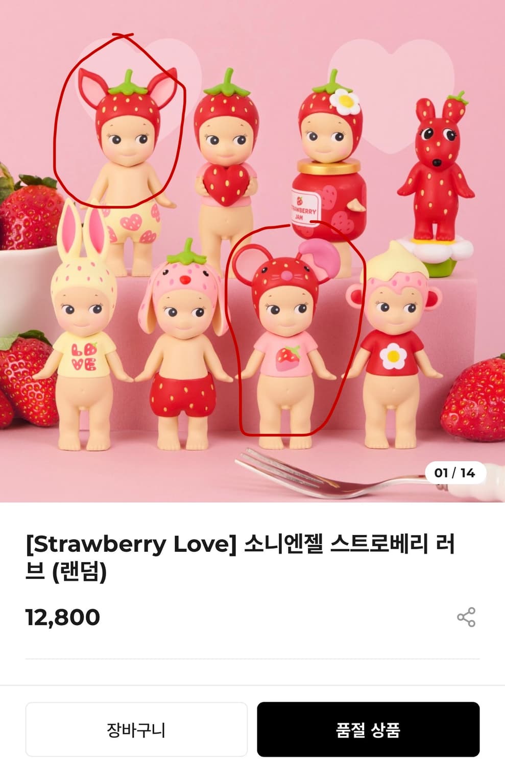 소니엔젤 스트로베리 러브 상품이미지1