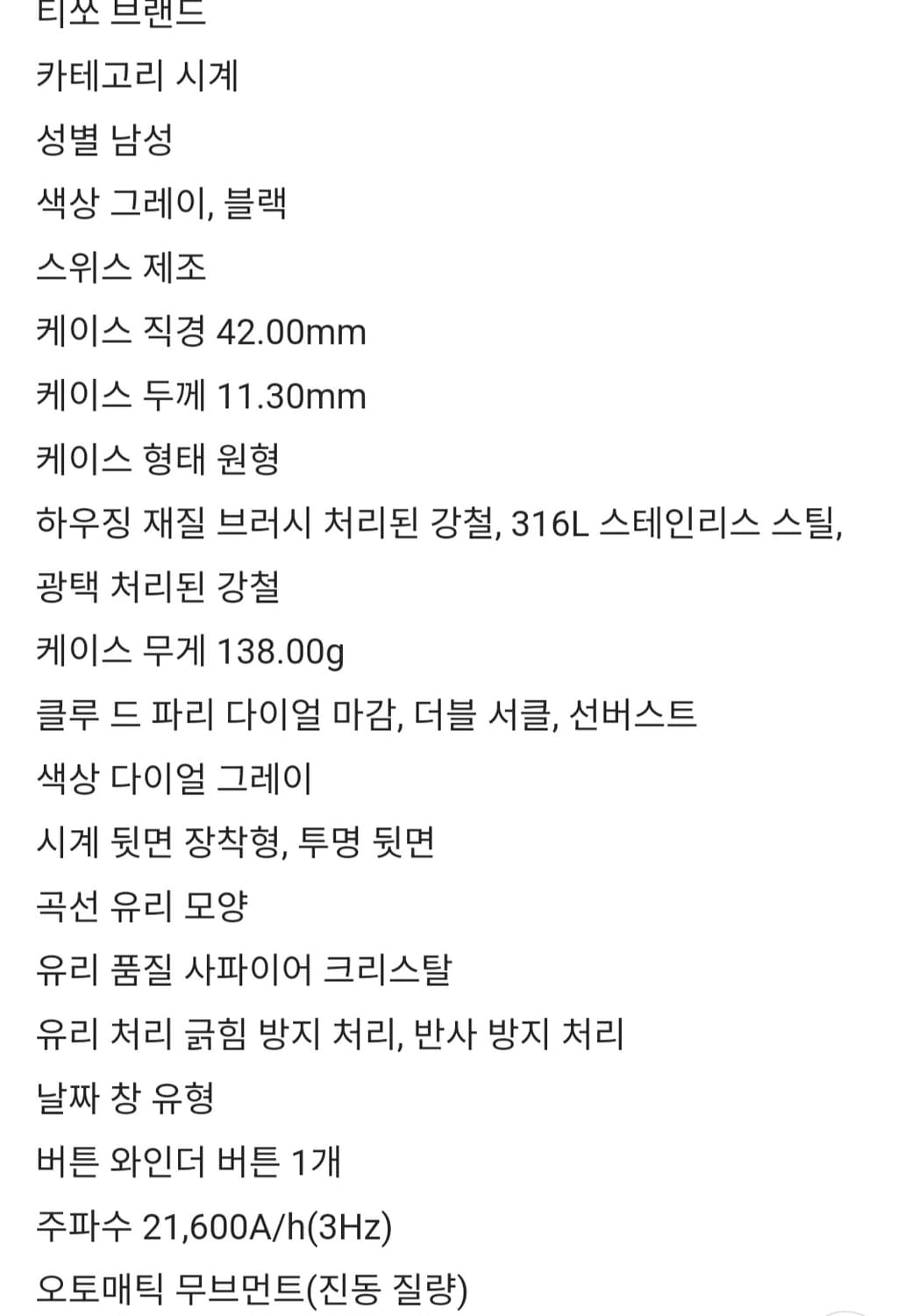 티쏘 슈망 데 뚜렐 파워매틱 80 오토매틱 시계 상품이미지8
