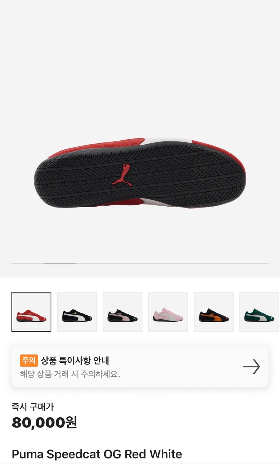 푸마 스피드캣 OG 레드/화이트 상품이미지2