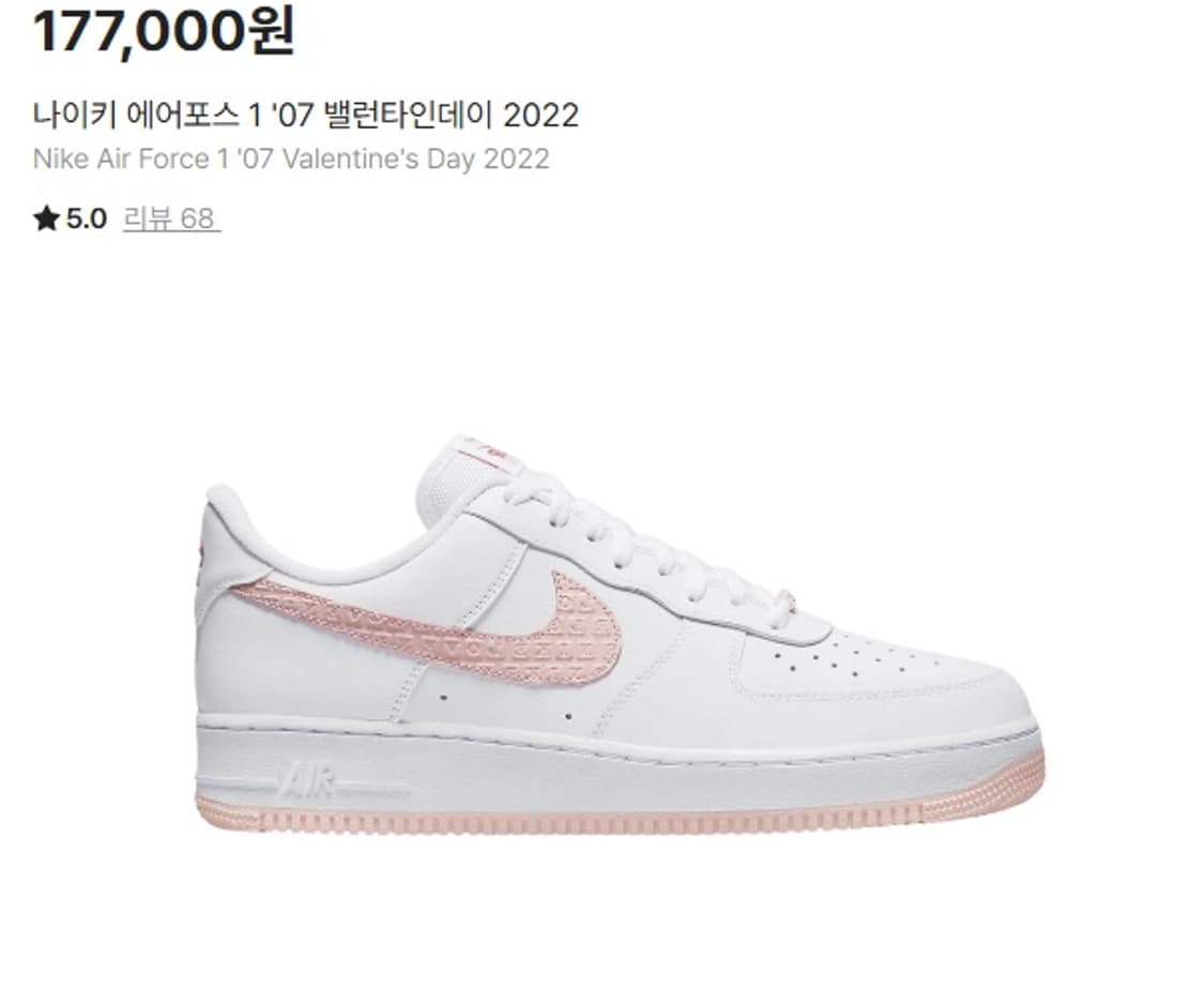 나이키 에어 포스 1 발렌타인데이 2022 상품이미지10