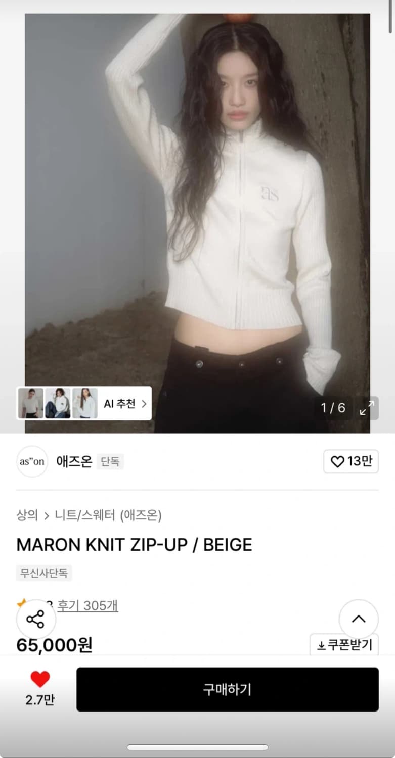 애즈온 마론 니트 집업 베이지 상품이미지1