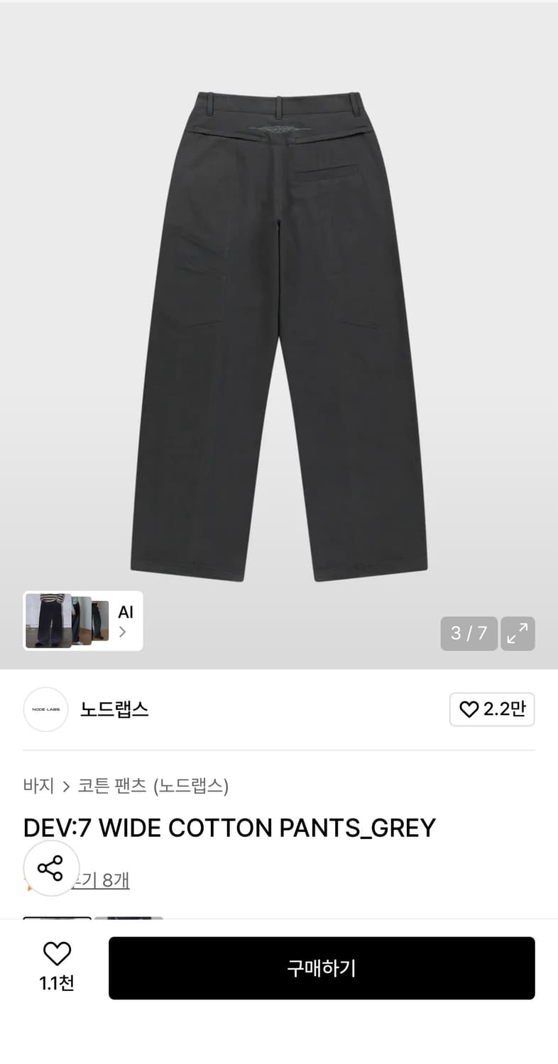 노드랩스 DEV:7 WIDE COTTON PANTS 상품이미지1