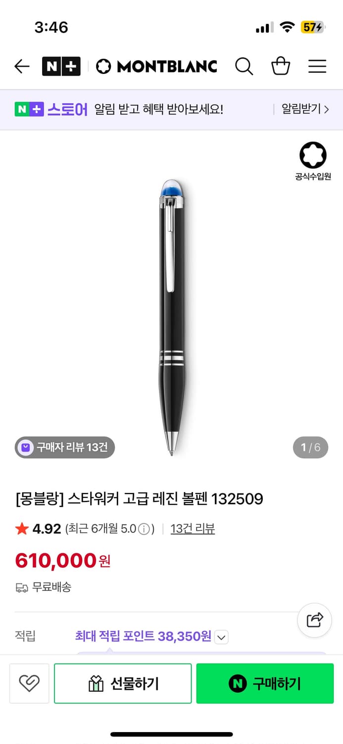 몽블랑 스타워커 레진 볼펜 132509  상품이미지1