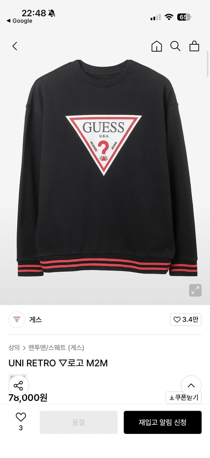 게스 GUESS 검정 맨투맨 상품이미지4