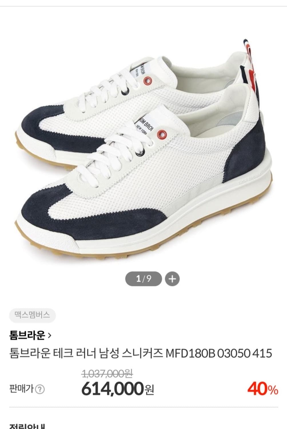 정품 43) 톰브라운 테크 러너 스니커즈 275~280 상품이미지6