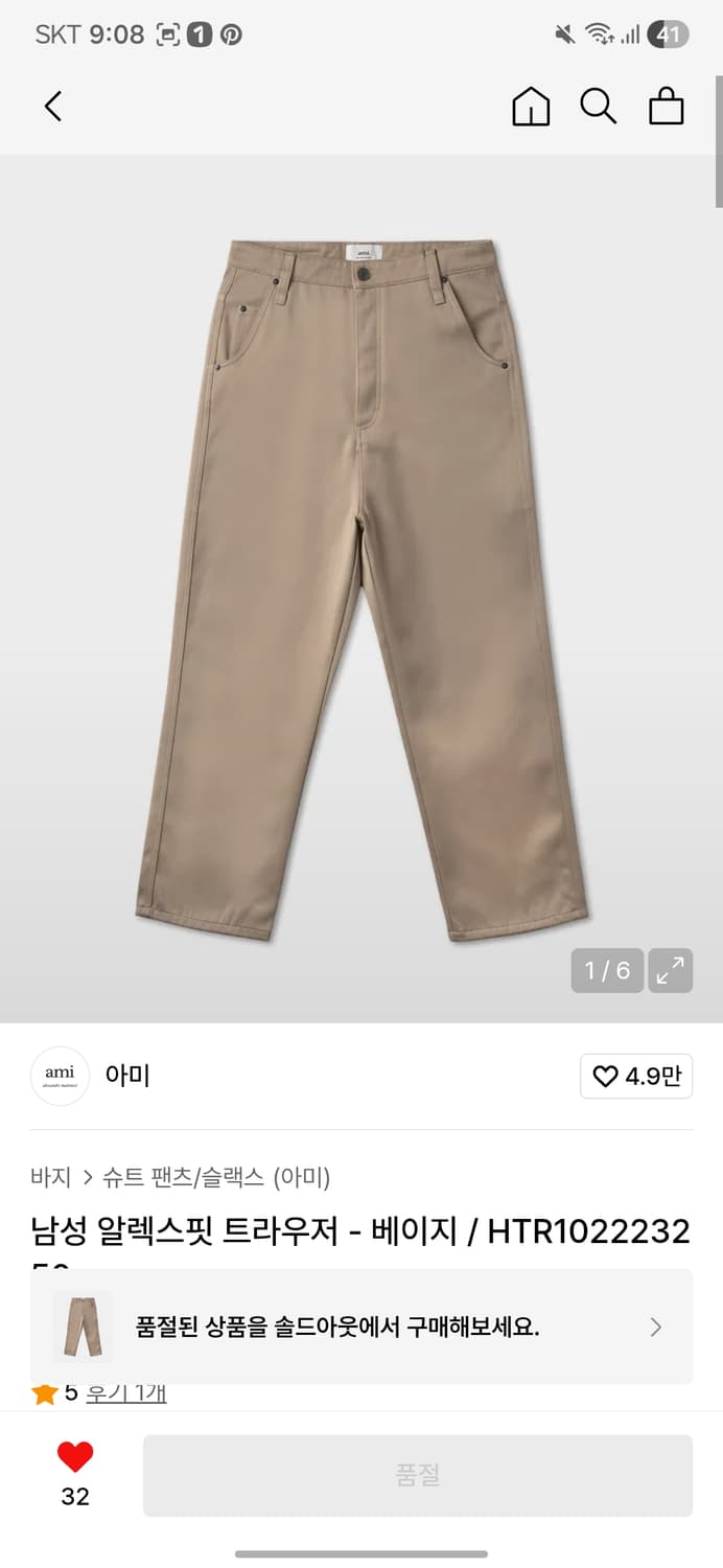 (구매) 아미 알렉스 핏 진,트라우저 33~34 상품이미지4