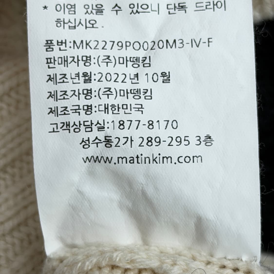 마뗑킴 빅로고 니트 상품이미지4