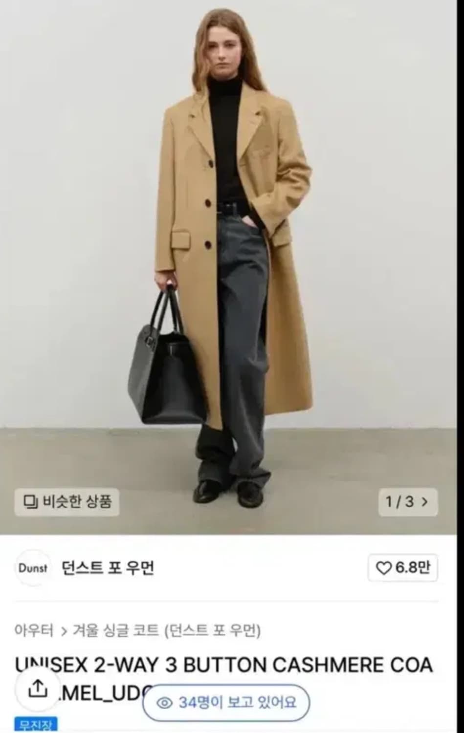 던스트 남자코트 상품이미지1