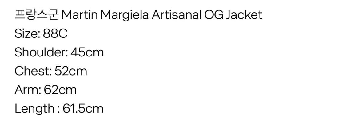 80s 프랑스군 자켓 (마르지엘라 아티저널 원본) 상품이미지4