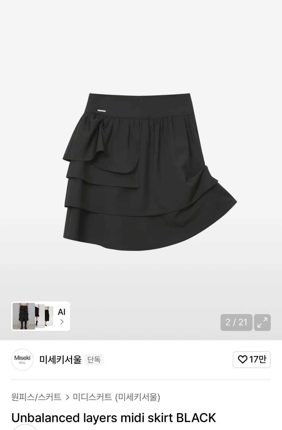 미세키서울 Unbalanced layers midi skirt BLACK 상품이미지1
