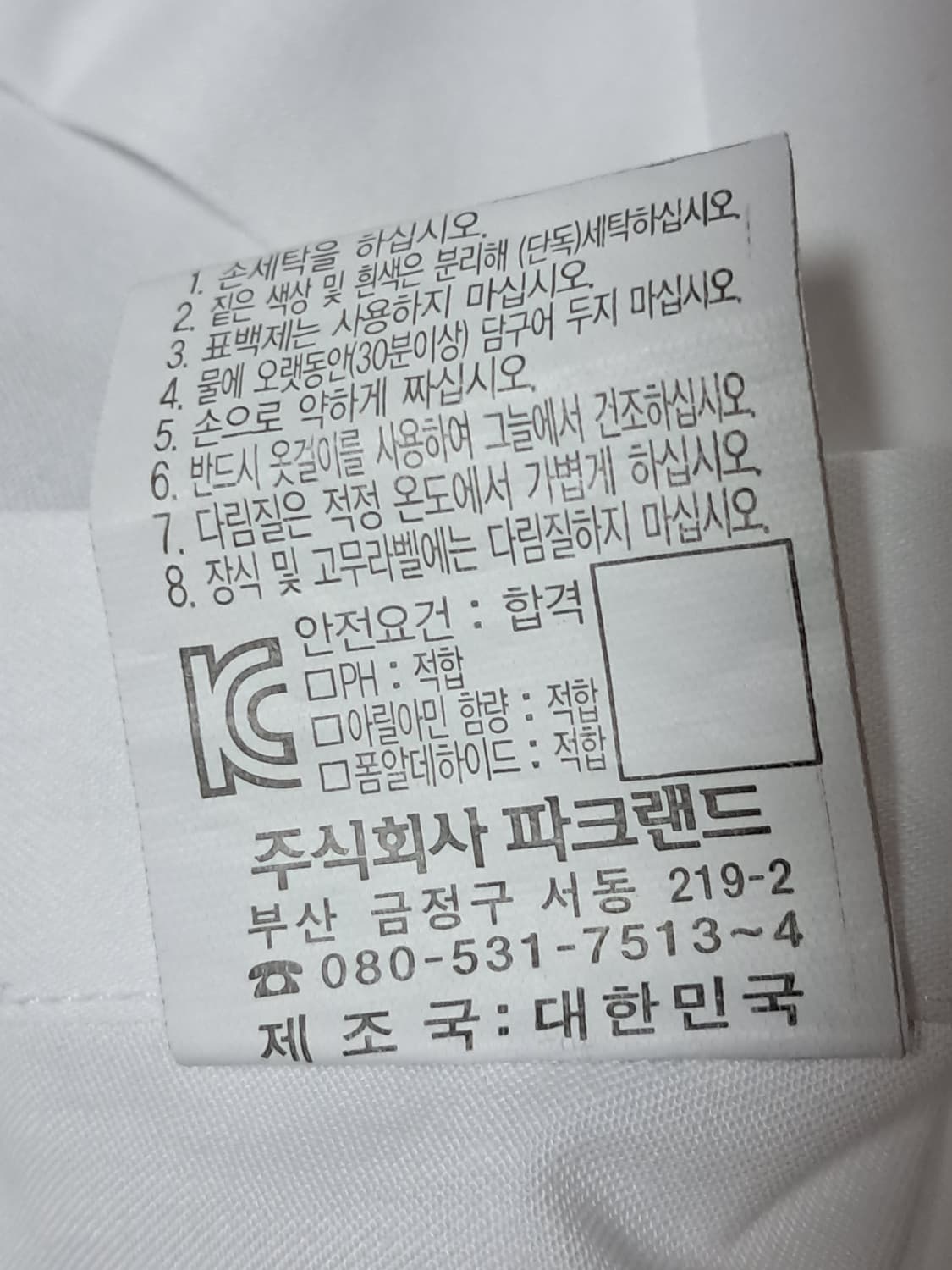 파크랜드 셔츠 95 상품이미지10