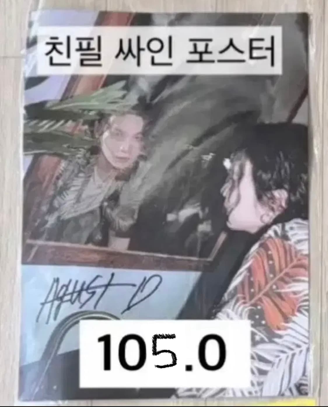 방탄 슈가 윤기 친필싸인포스터 bts suga 사인앨범 상품이미지1