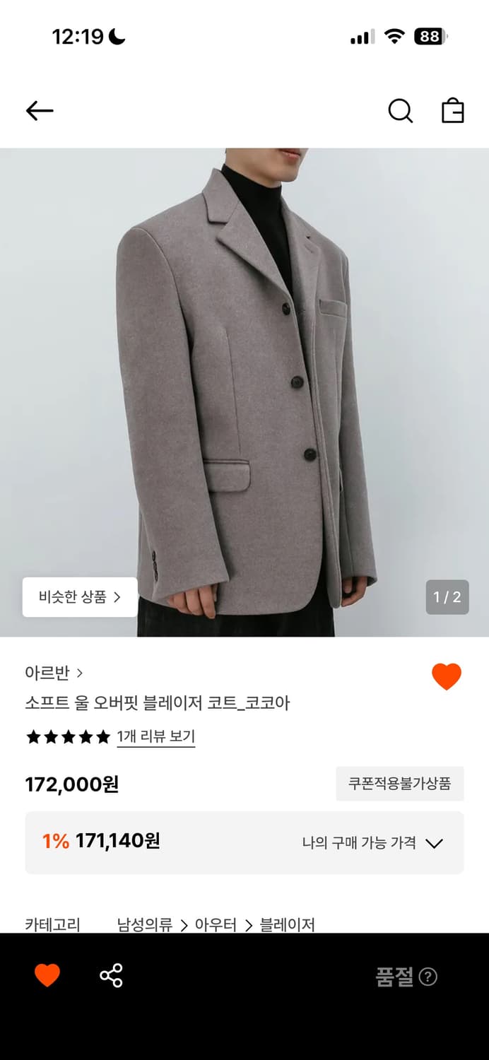 소프트 울 오버핏 블레이저 코트(코코아색 _XL) 상품이미지1