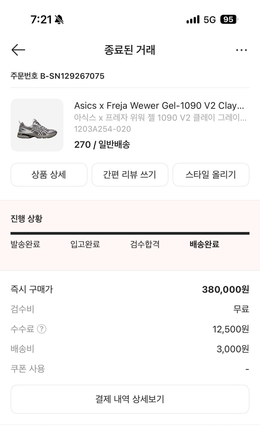 아식스 x 프레자 위워 젤 1090 v2 270사이즈 판매합니다. 상품이미지5