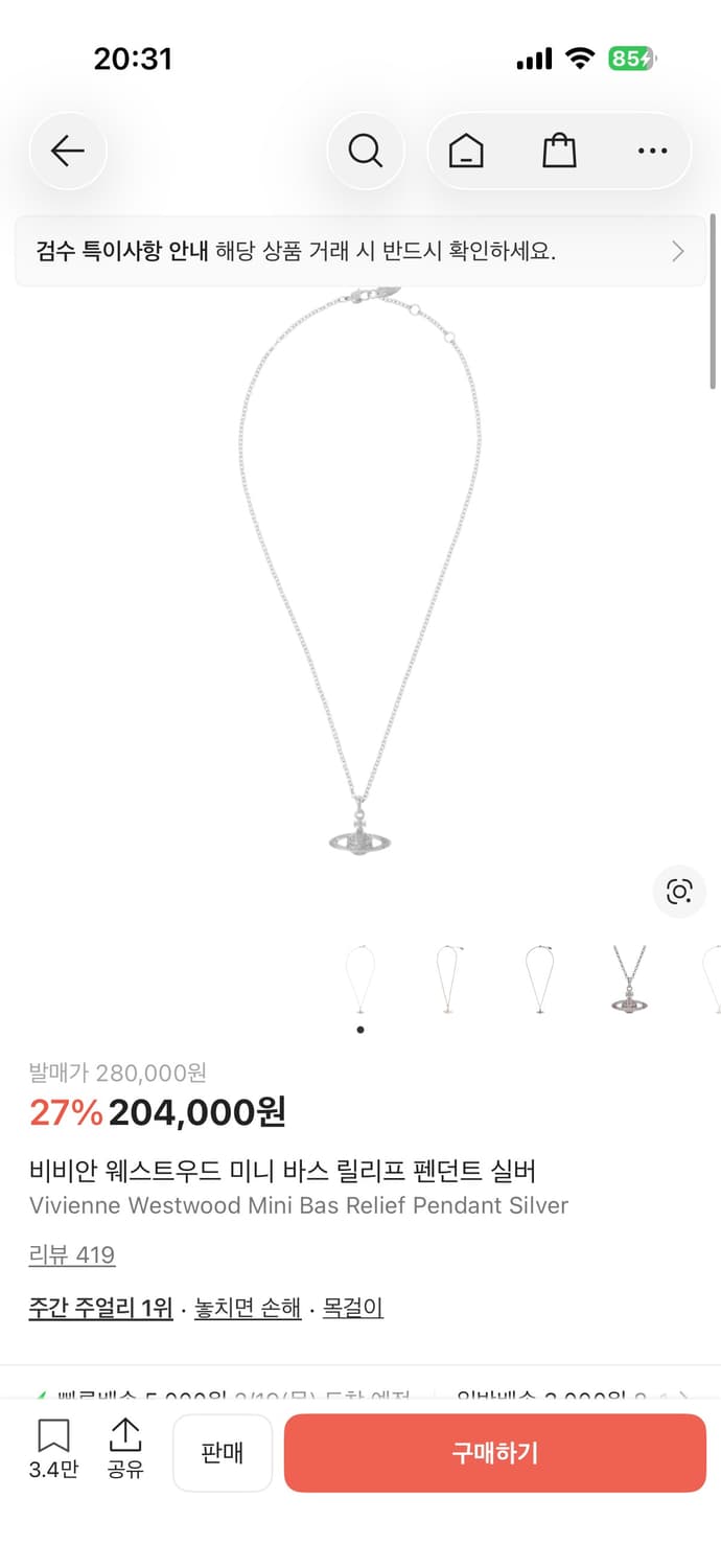 비비안 웨스트우드 미니 바스 릴리프 펜던트 실버 상품이미지5