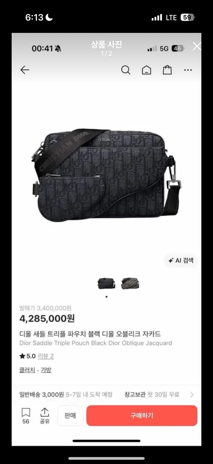 디올 오블리크 트리플 새들백 상품이미지1