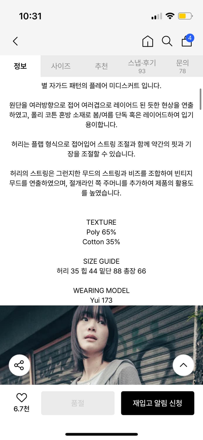 스타 플레어드 미디 스커트 (그레이) 상품이미지4