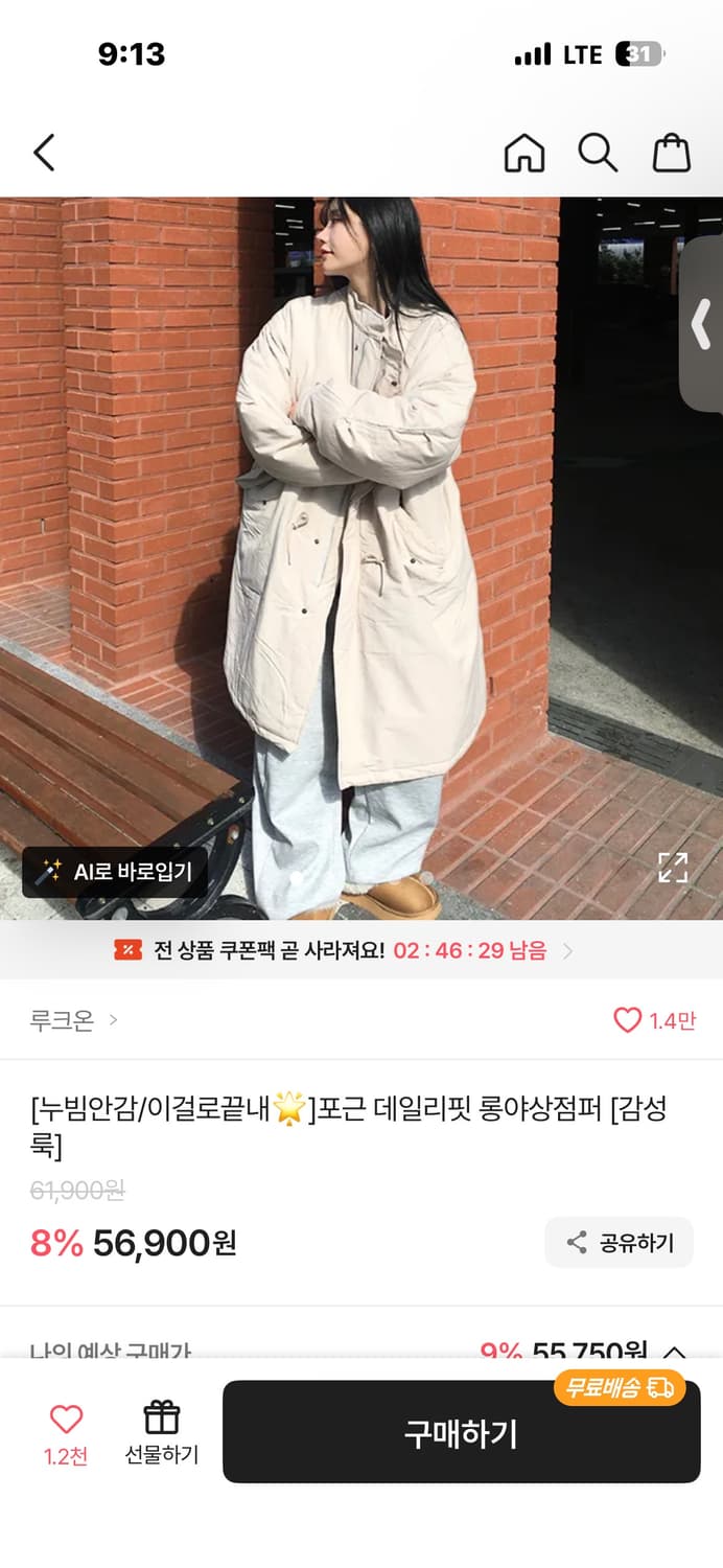 롱 야상 점퍼 아이보리 데일리룩 상품이미지1