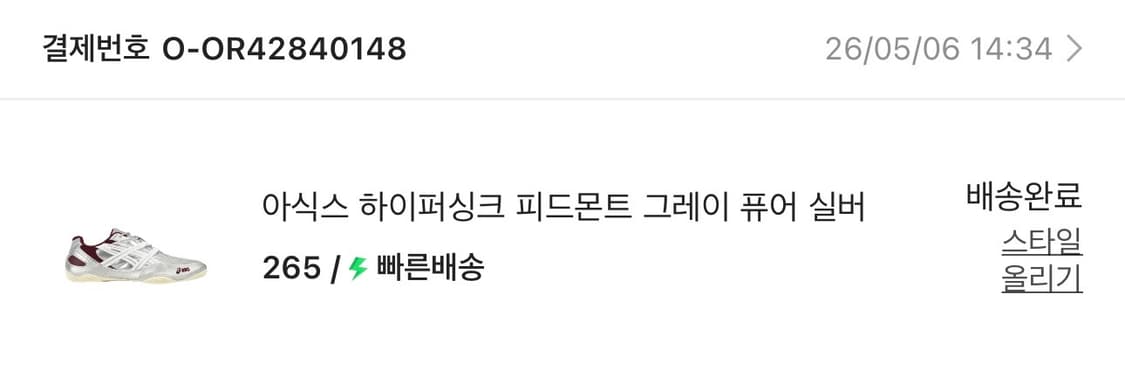 아식스 하이퍼싱크 테니스화 새상품 265 사이즈 팝니다. 해 상품이미지4