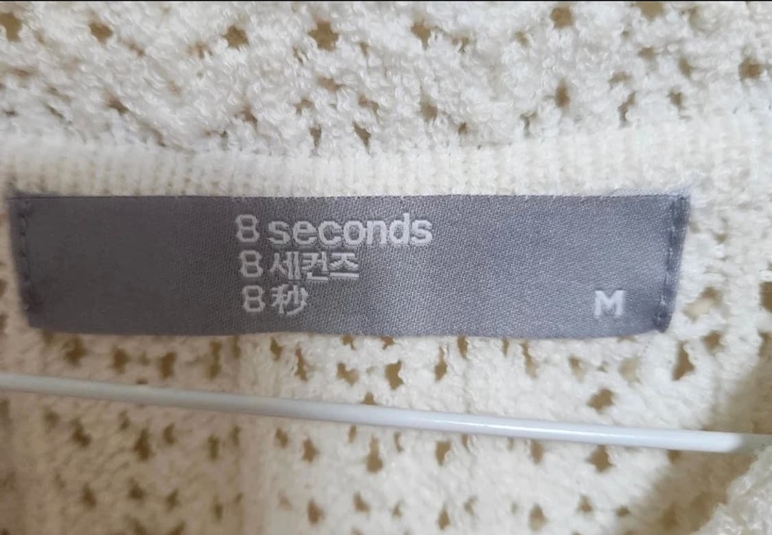 에잇세컨즈 아이보리 니트 단추 가디건 상품이미지2