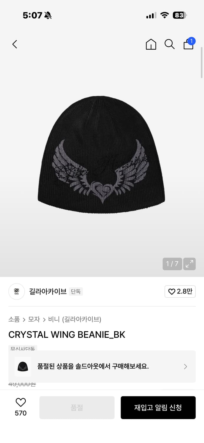 길라아카이브 비니 상품이미지1