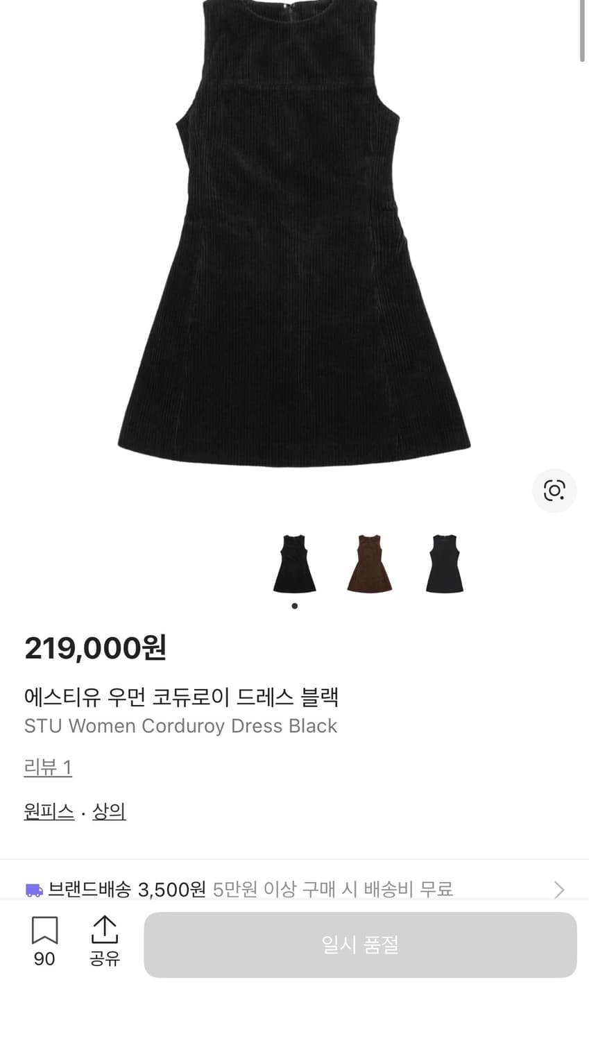 STU 코듀로이 원피스 블랙 상품이미지1