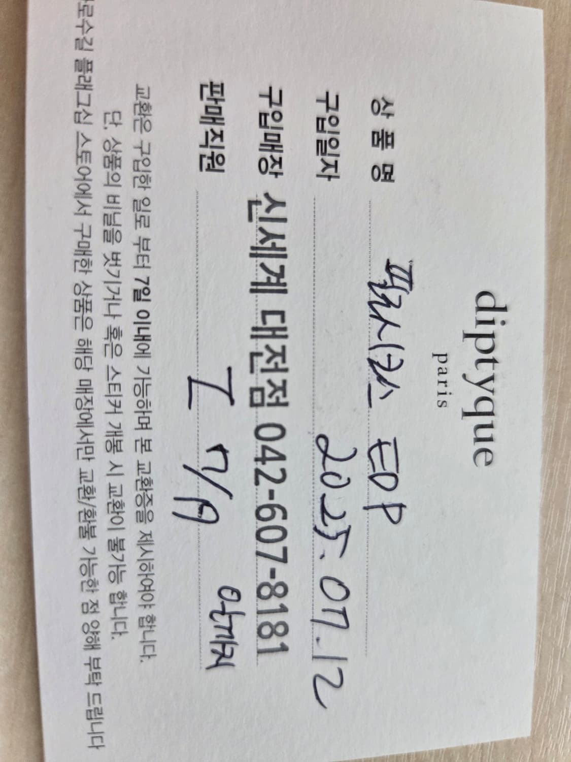 딥디크 필로시코스 75ml 국문택 정품 상품이미지2