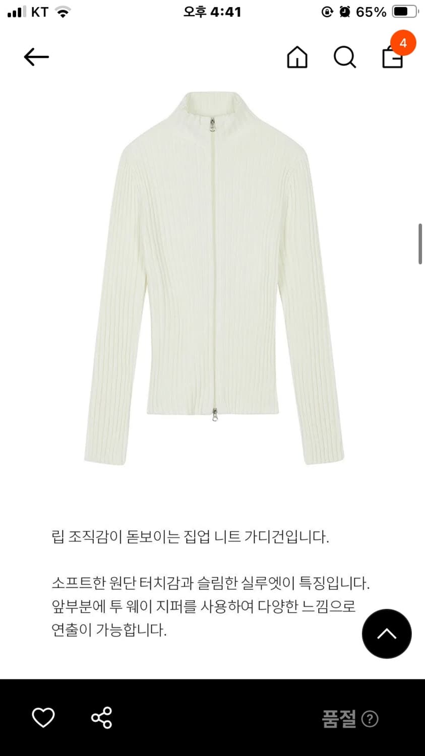 레이브 니트 투웨이 집업 가디건  상품이미지2