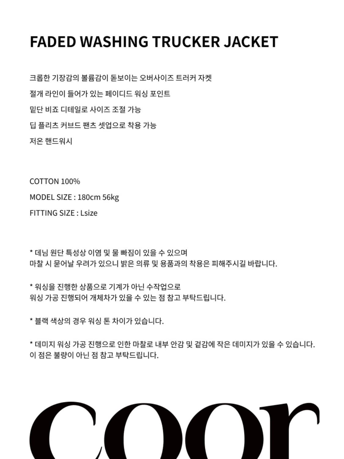 coor 쿠어 페이디드 워싱 트러커 데님 자켓 M 상품이미지8