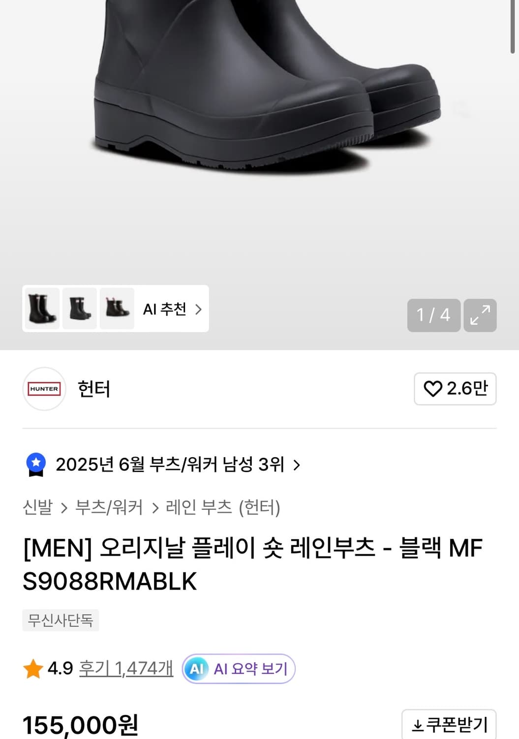 헌터 오리지널 플레이 숏 레인부츠 상품이미지1