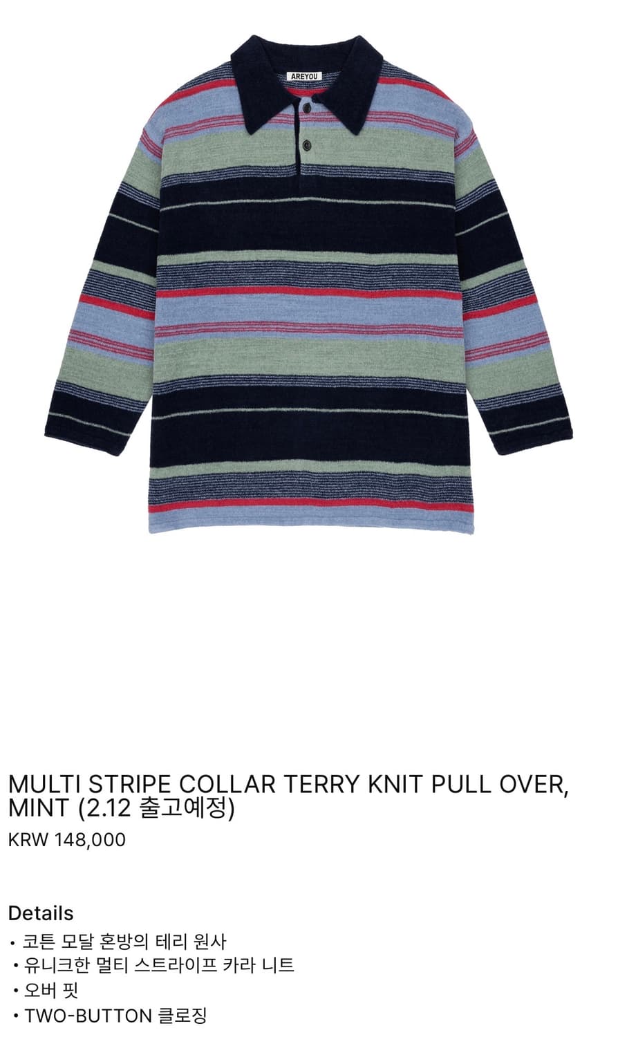아유서울 멀티 스트라이프 카라 테리 니트 상품이미지3