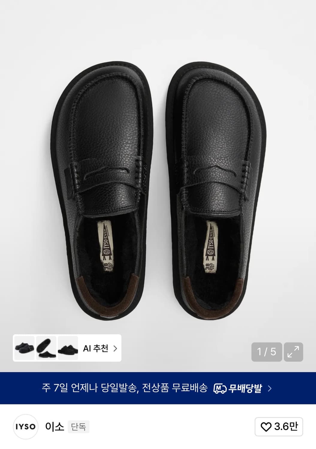 새상품) 270 IYSO 이소 에투 네로 소가죽 상품이미지1