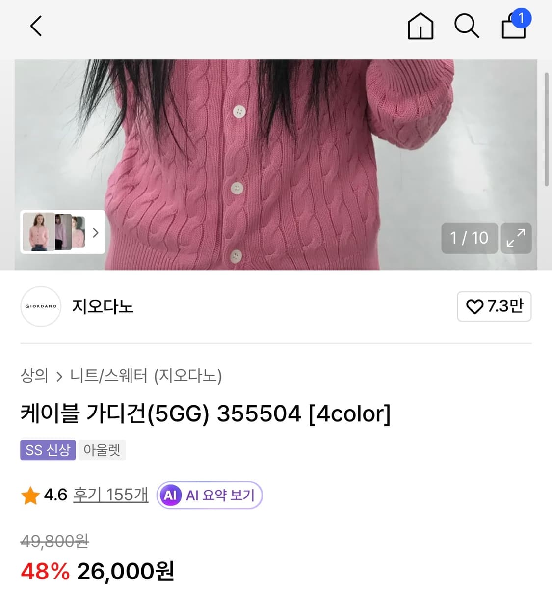 지오다노 케이블 가디건 상품이미지3