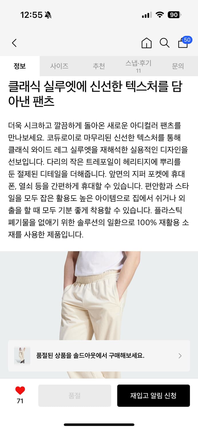아디다스 시즈널 코듀로이 팬츠 (S) 크림 아이보리 IM4434 트랙 상품이미지7