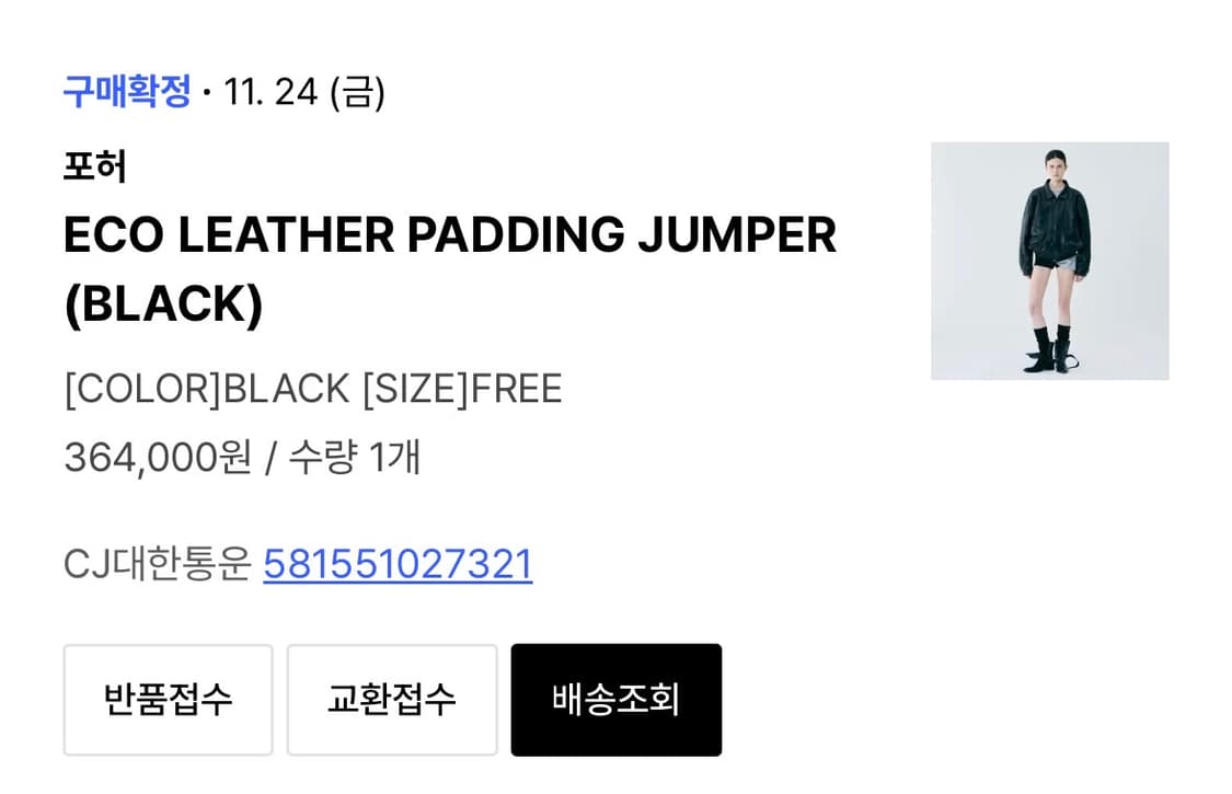 포허 forher 레더 패딩 점퍼 자켓 빈티지 블랙 상품이미지5