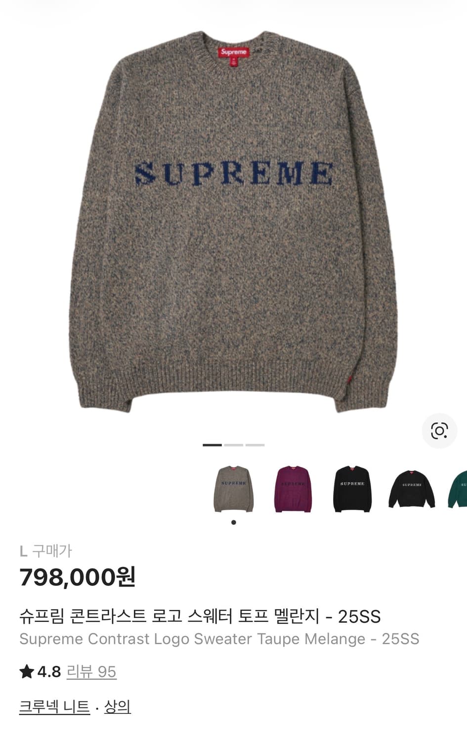 슈프림 니트 상품이미지1