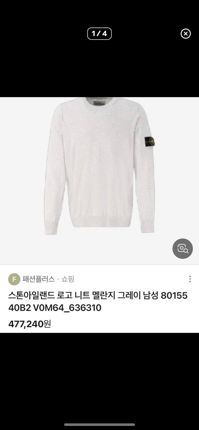 급처 스톤아일랜드 니트 정품 상품이미지1